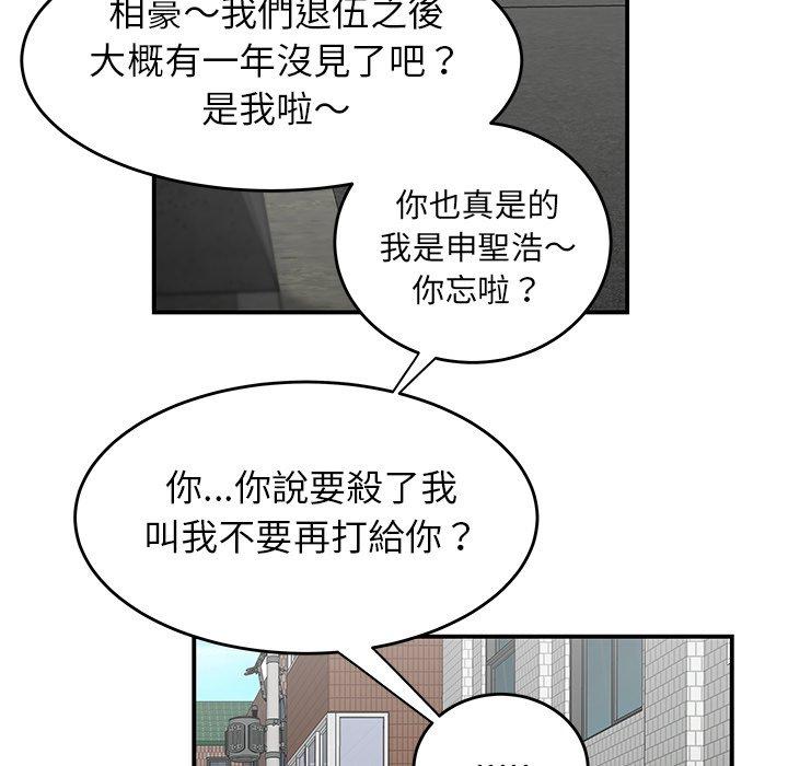 絕命陷阱 第 5 話 第96页
