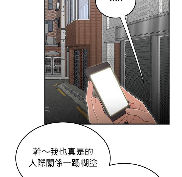 絕命陷阱 第 5 話 第97页