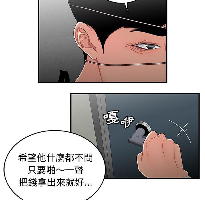 絕命陷阱 第 5 話 第107页