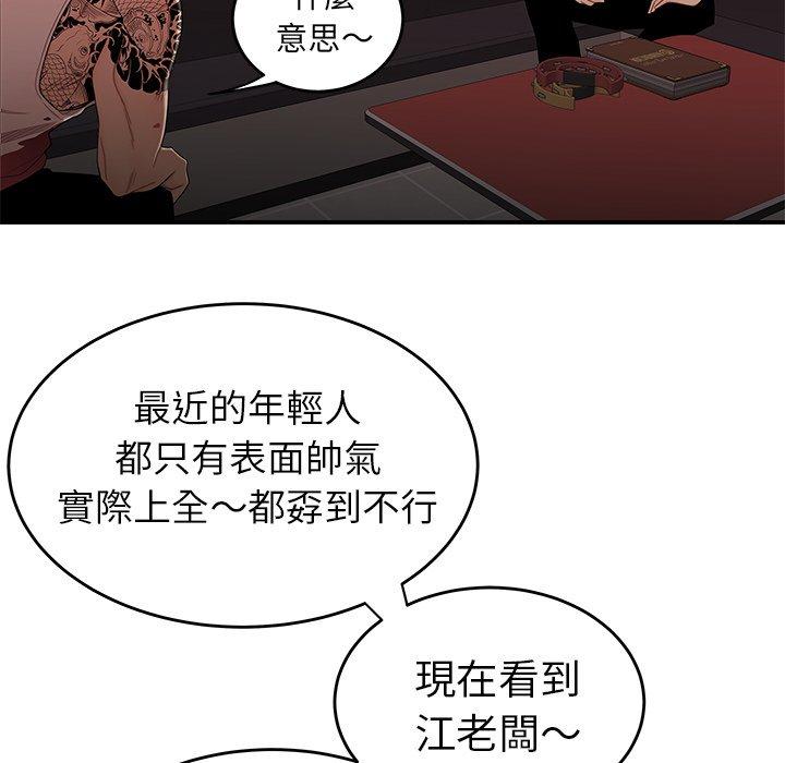 絕命陷阱 第 6 話 第20页