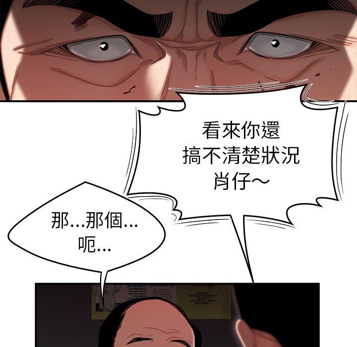 絕命陷阱 第 6 話 第23页