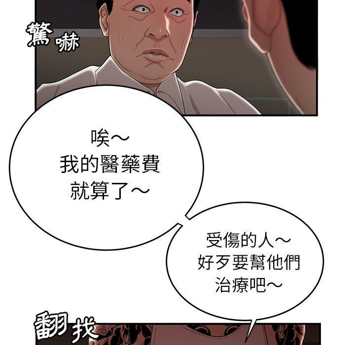 絕命陷阱 第 6 話 第24页