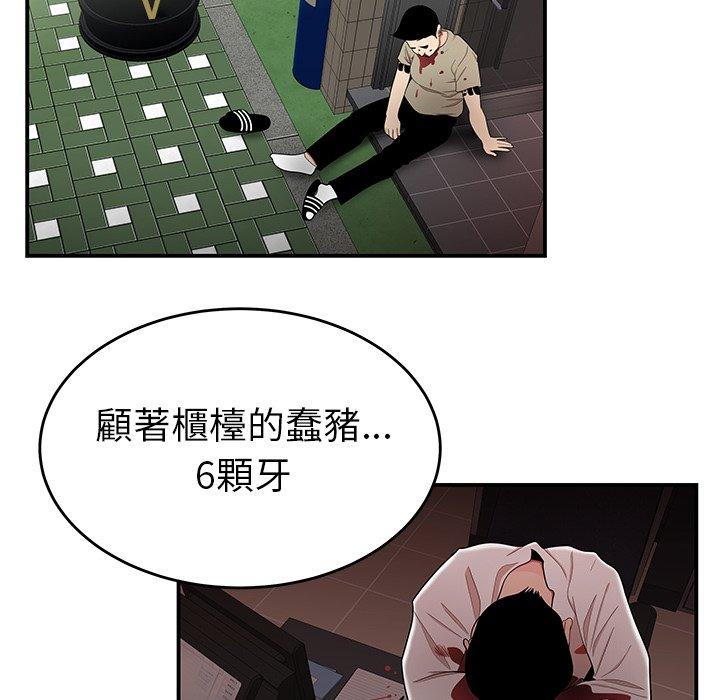 絕命陷阱 第 6 話 第30页