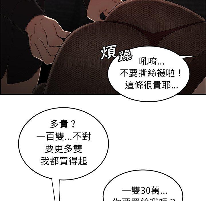 絕命陷阱 第 6 話 第53页