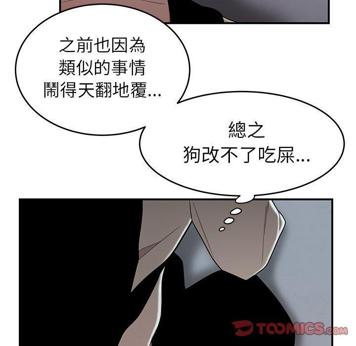 絕命陷阱 第 6 話 第75页