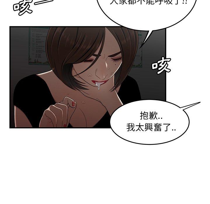 絕命陷阱 第 6 話 第94页