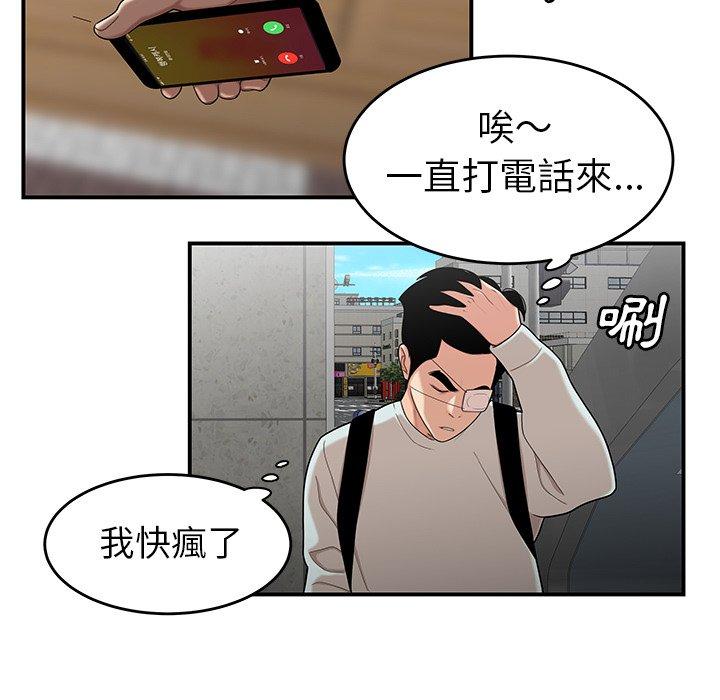 絕命陷阱 第 6 話 第109页