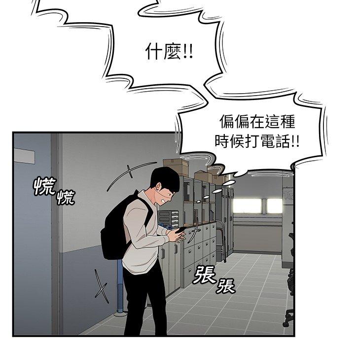 絕命陷阱 第 6 話 第97页