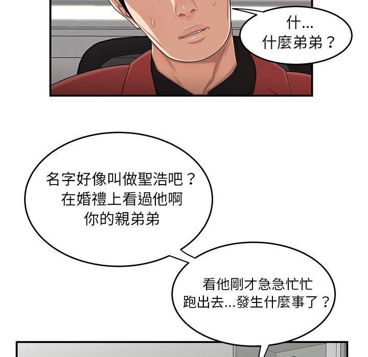 絕命陷阱 第 6 話 第117页