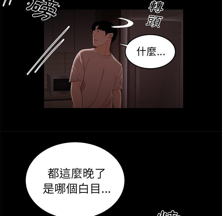 絕命陷阱 第 7 話 第48页