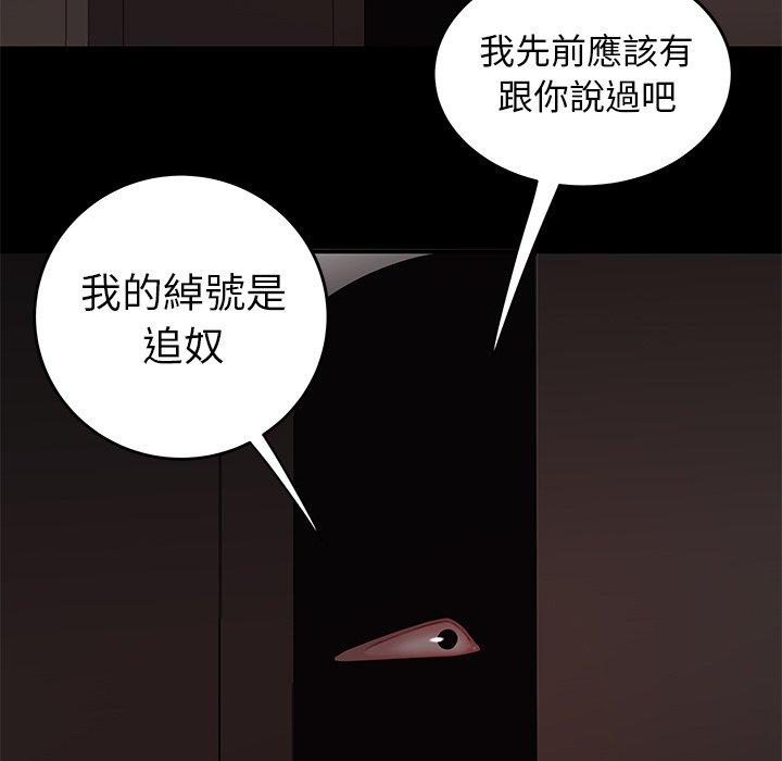 絕命陷阱 第 7 話 第56页