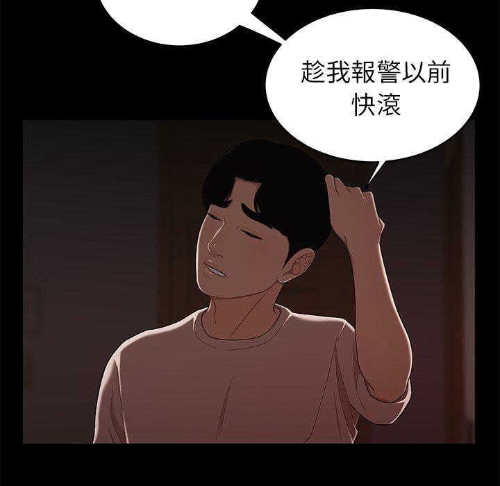 絕命陷阱 第 7 話 第58页
