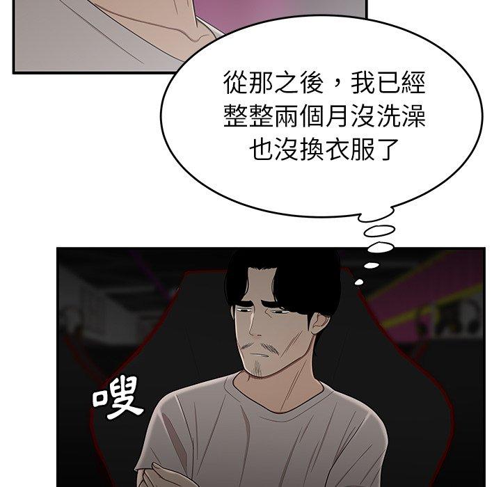 絕命陷阱 第 7 話 第94页