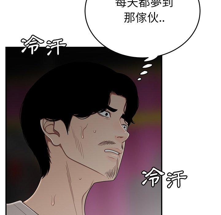 絕命陷阱 第 7 話 第93页