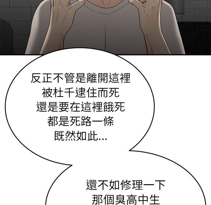 絕命陷阱 第 7 話 第121页