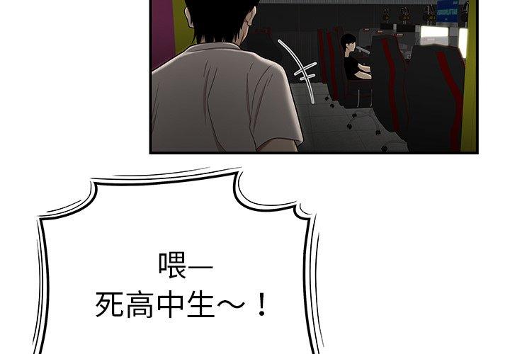 絕命陷阱 第 8 話 第3页