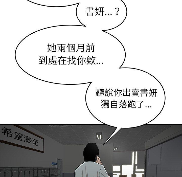 絕命陷阱 第 8 話 第16页