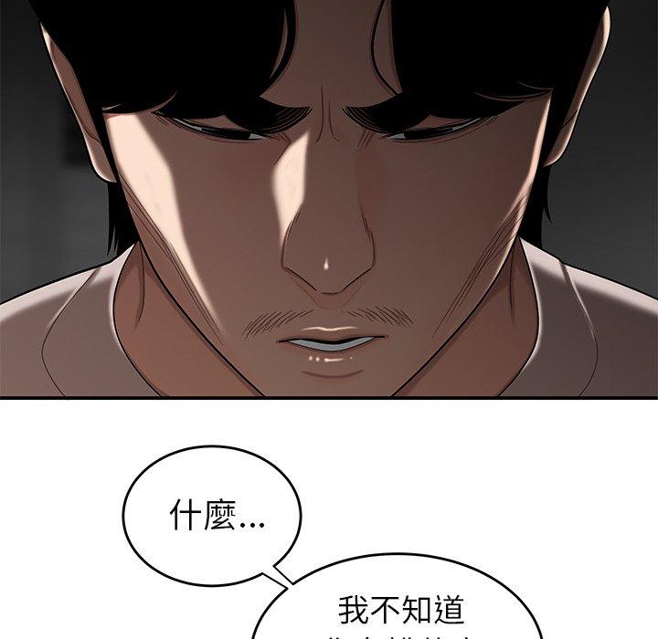 絕命陷阱 第 8 話 第34页