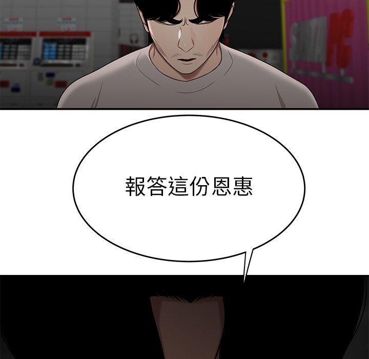 絕命陷阱 第 8 話 第33页