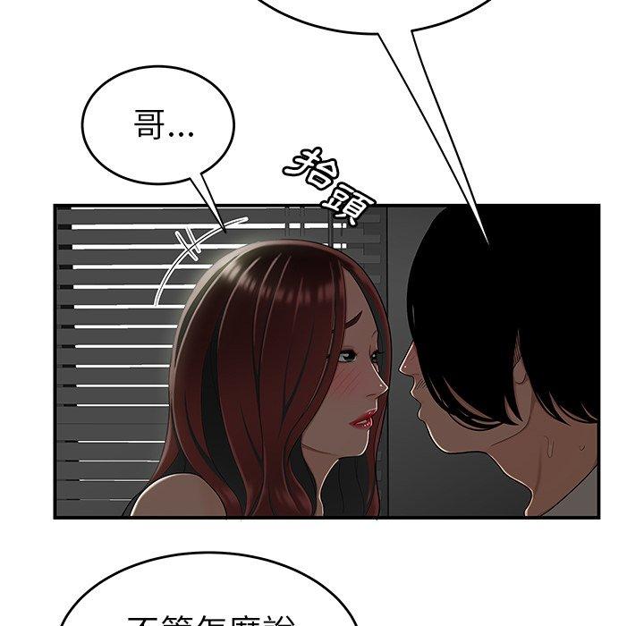 絕命陷阱 第 8 話 第56页