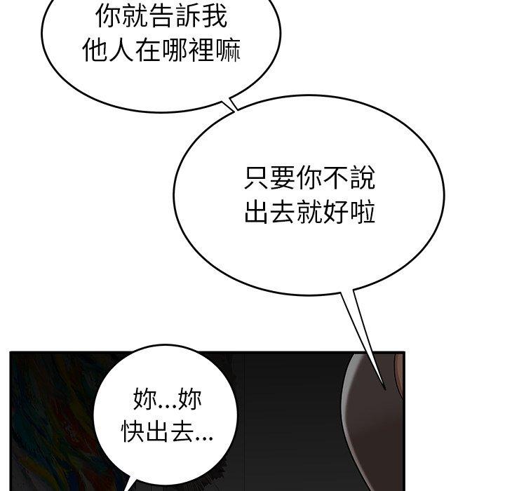 絕命陷阱 第 8 話 第60页