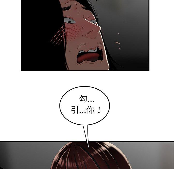 絕命陷阱 第 8 話 第65页