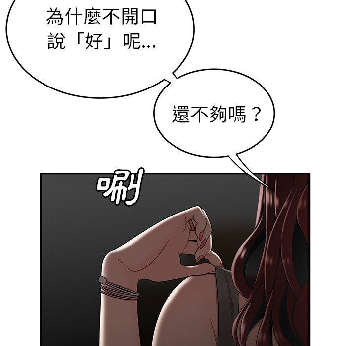 絕命陷阱 第 8 話 第73页