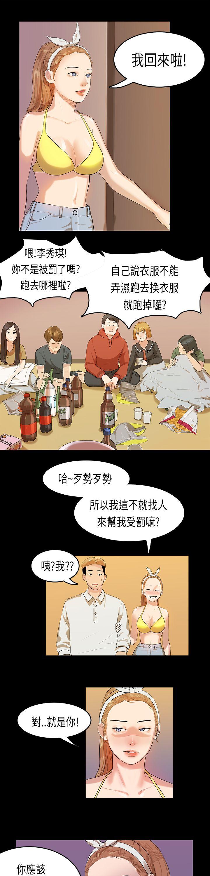 初恋症候群 第9話 第7页