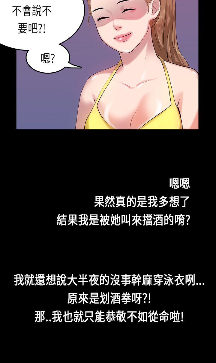 初恋症候群 第9話 第8页