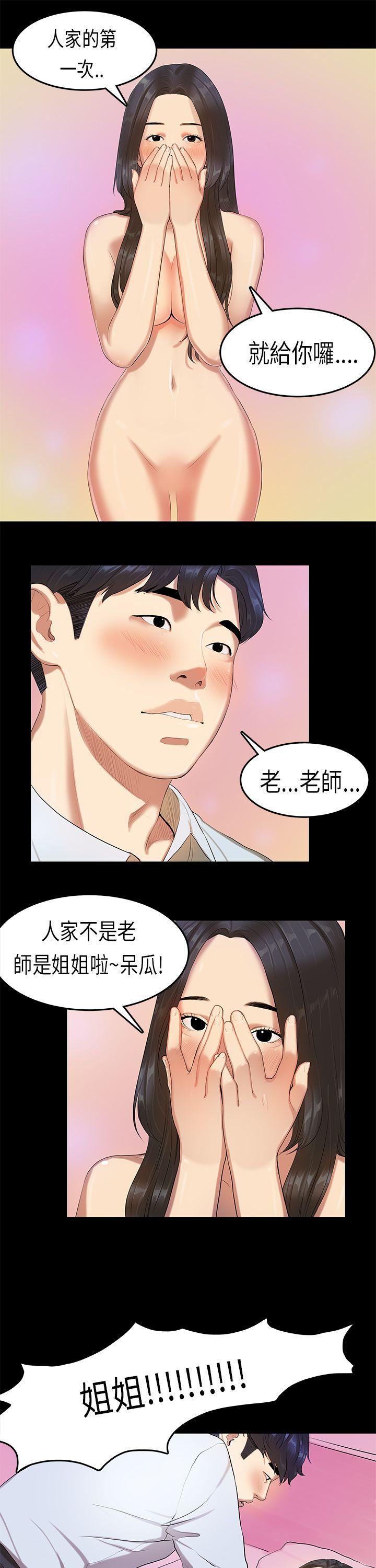 初恋症候群 第13話 第9页