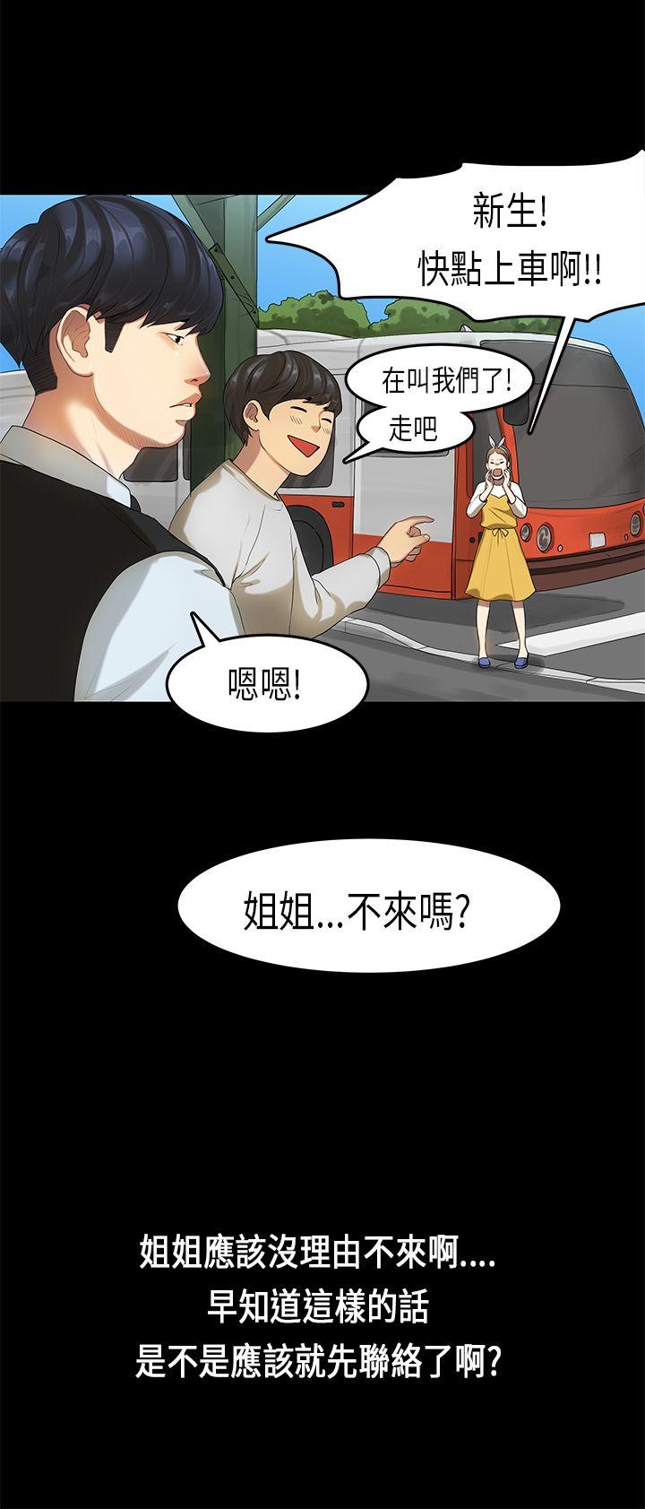 初恋症候群 第13話 第16页