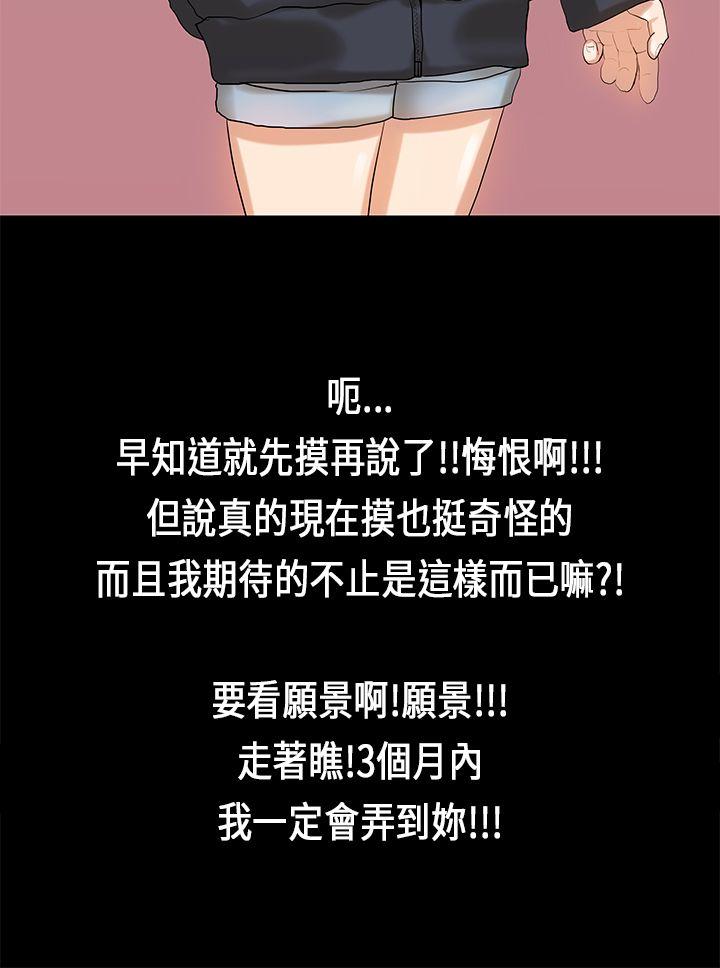 初恋症候群 第10話 第2页