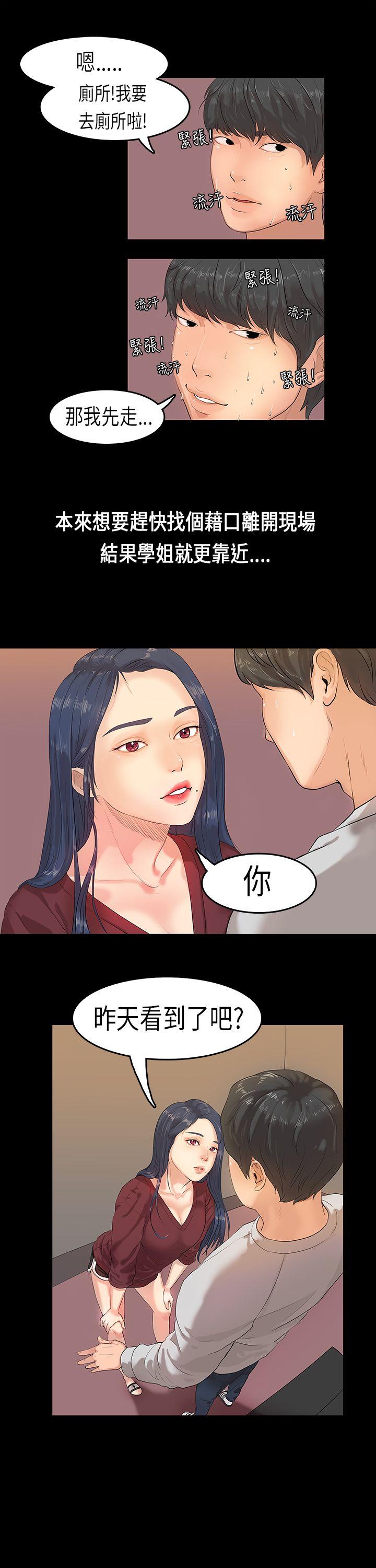 初恋症候群 第1話 第27页