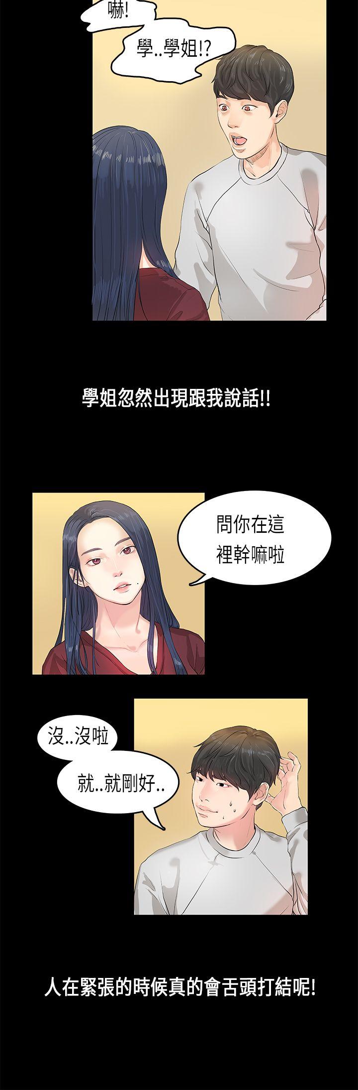 初恋症候群 第1話 第26页