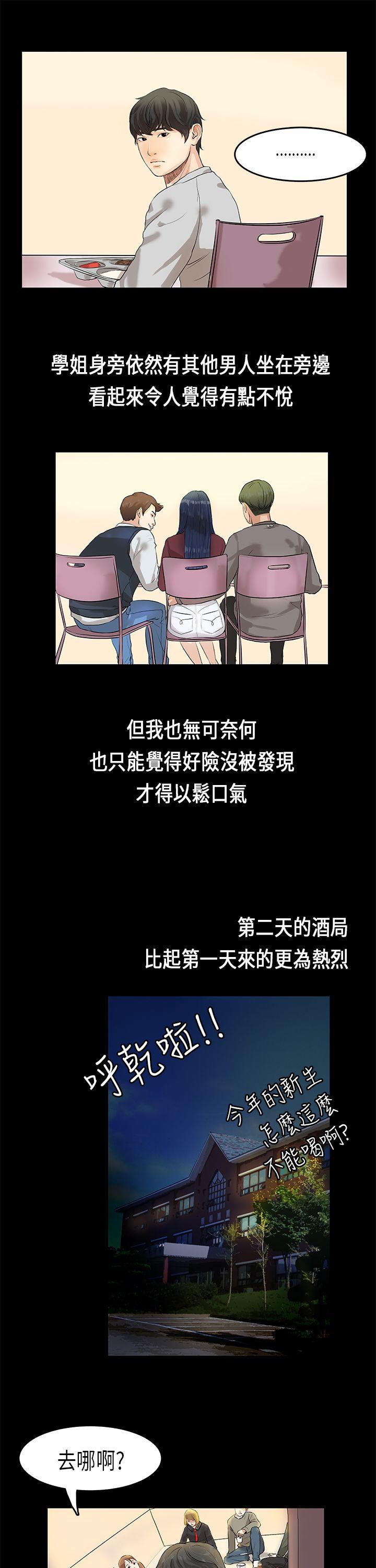 初恋症候群 第1話 第23页