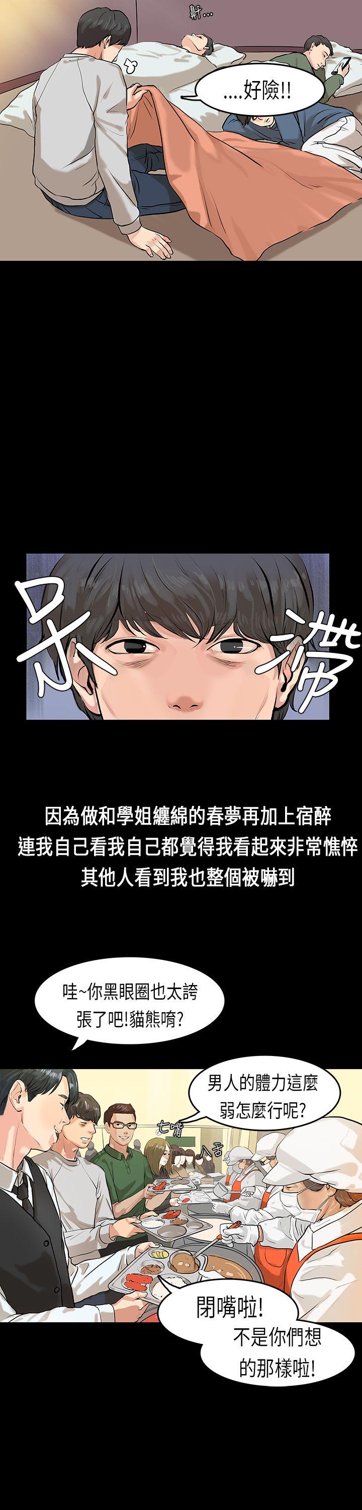 初恋症候群 第1話 第19页