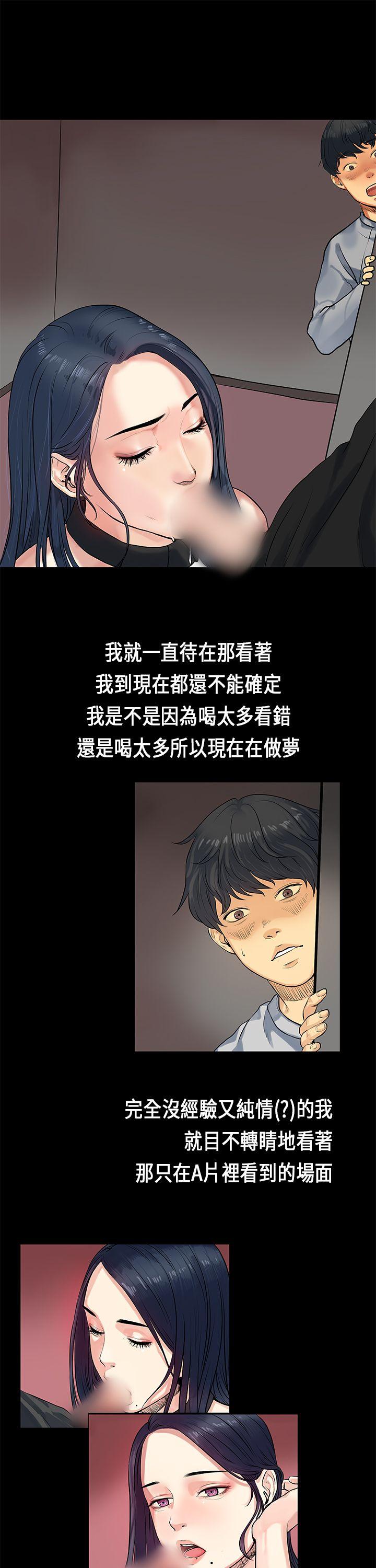 初恋症候群 第1話 第14页