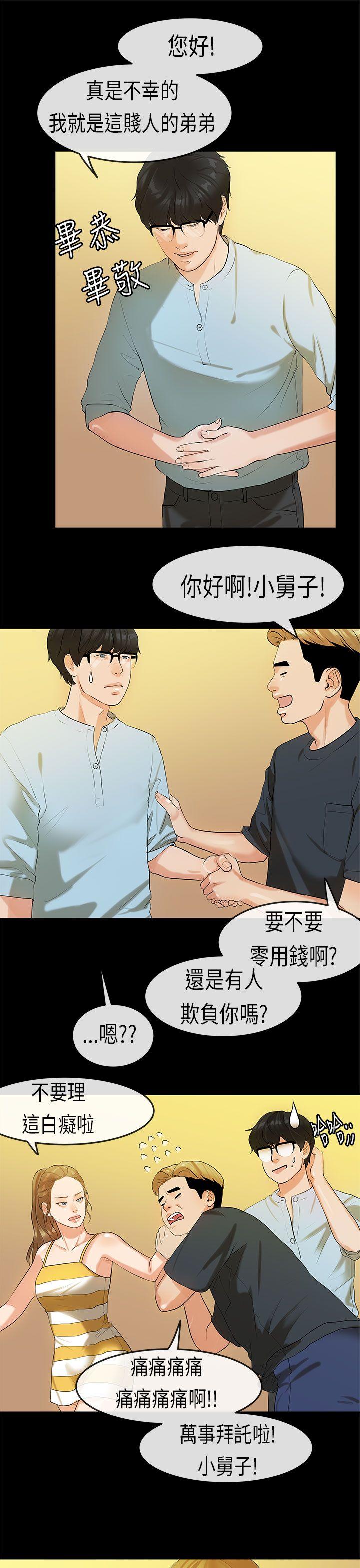 初恋症候群 第20話 第13页