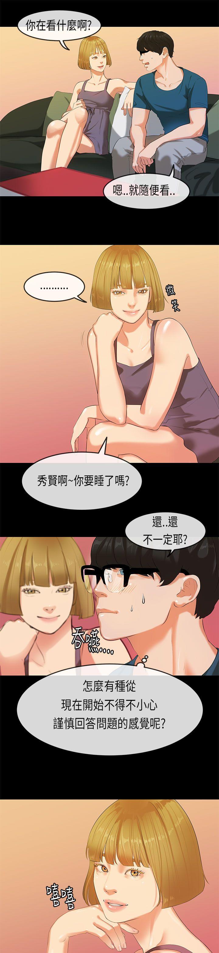 初恋症候群 第22話 第16页