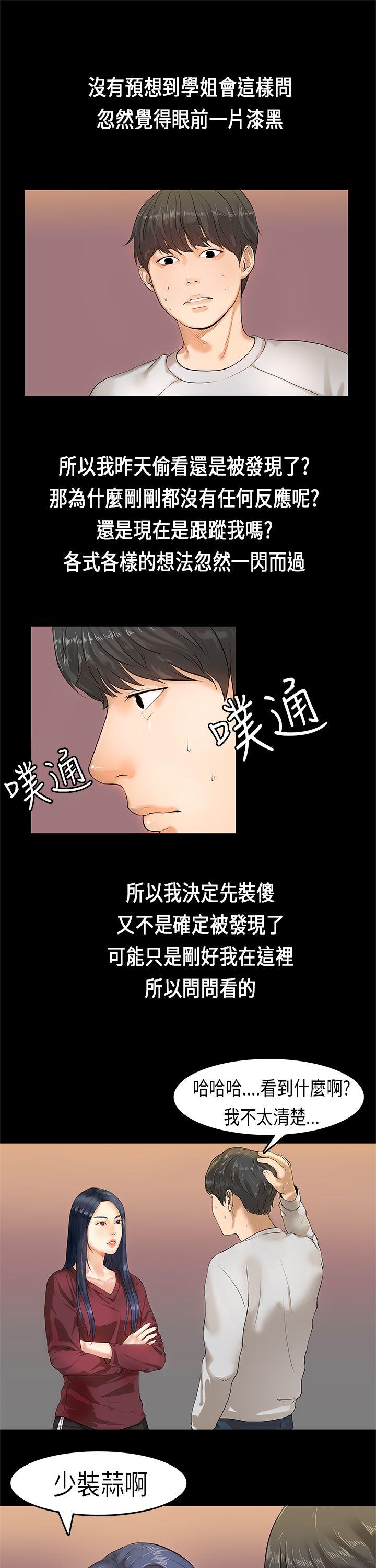 初恋症候群 第2話 第3页