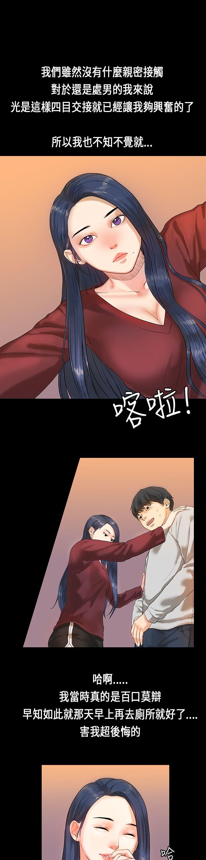 初恋症候群 第2話 第7页