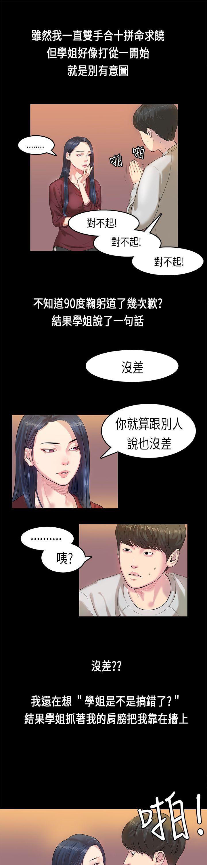 初恋症候群 第2話 第5页