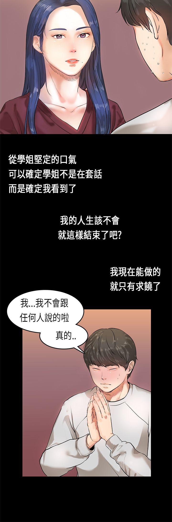 初恋症候群 第2話 第4页