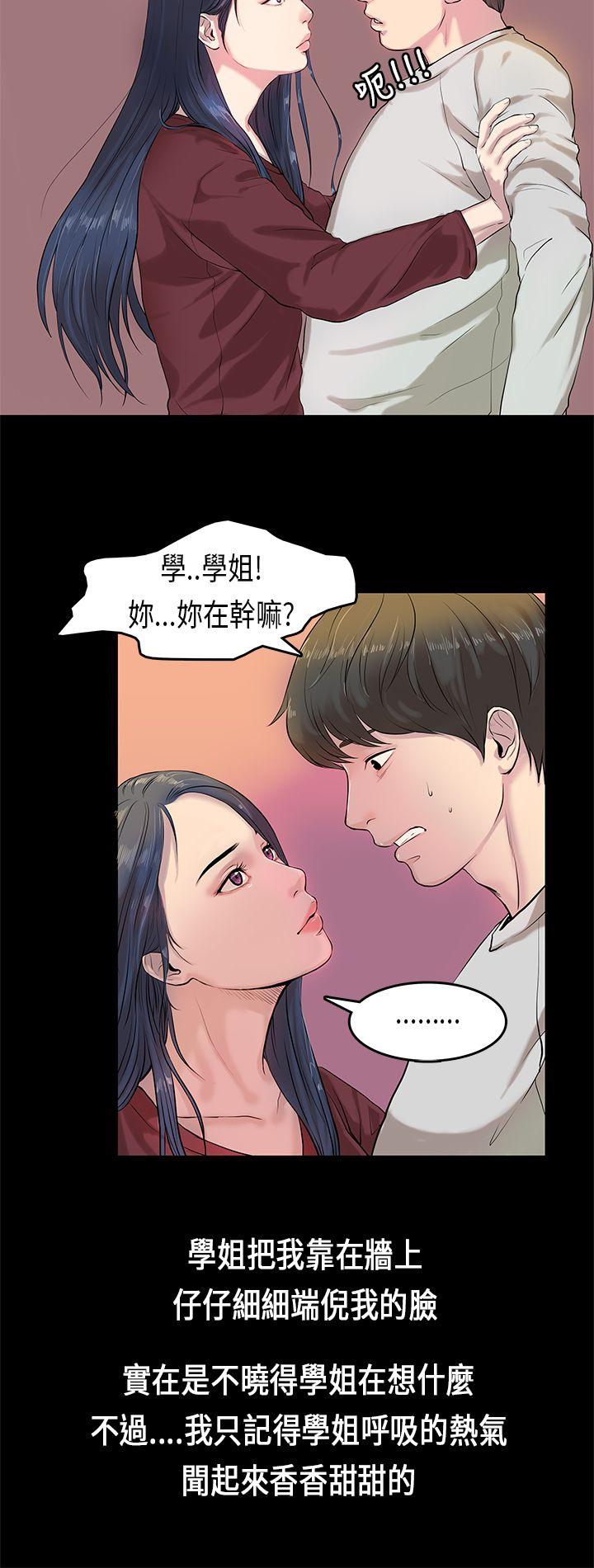 初恋症候群 第2話 第6页
