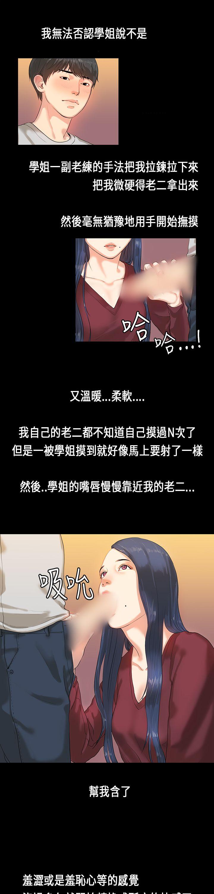 初恋症候群 第2話 第9页