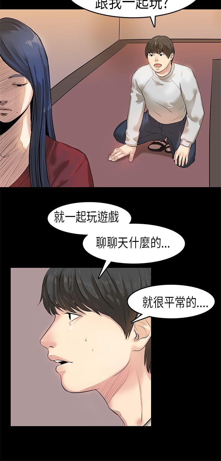初恋症候群 第2話 第14页