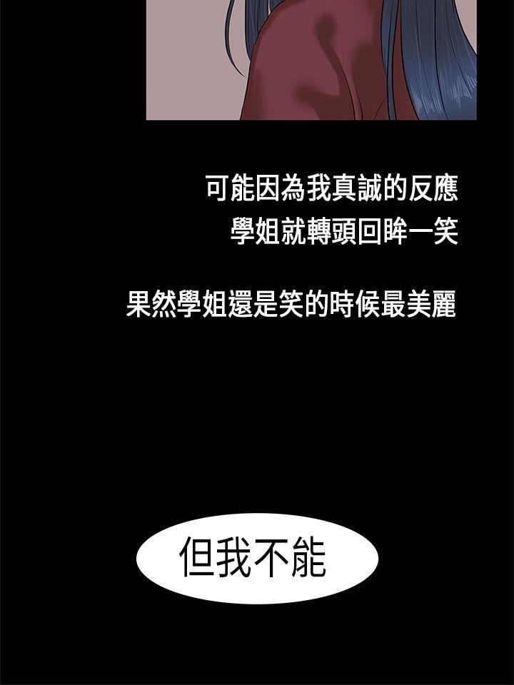 初恋症候群 第2話 第16页