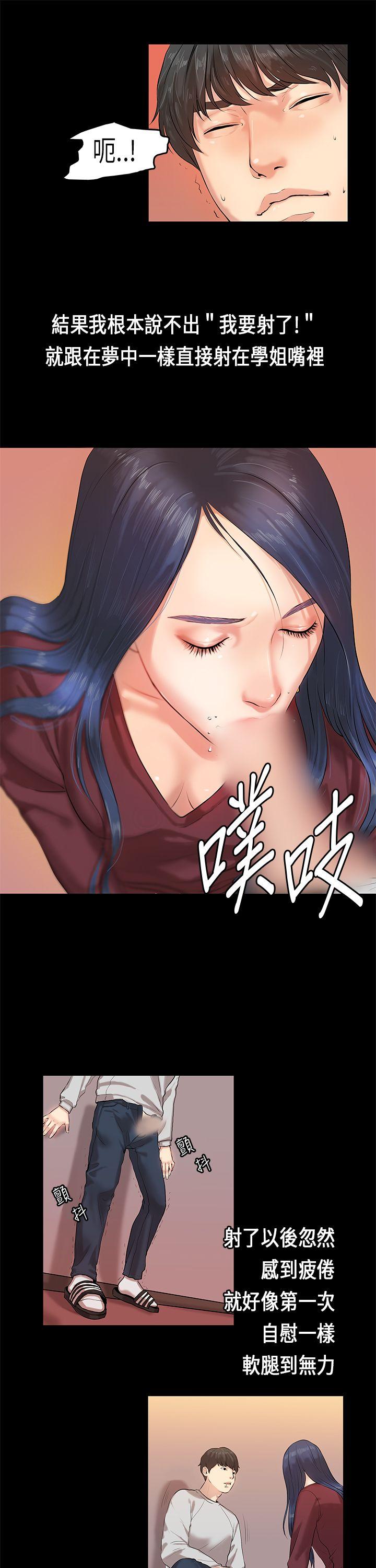初恋症候群 第2話 第11页