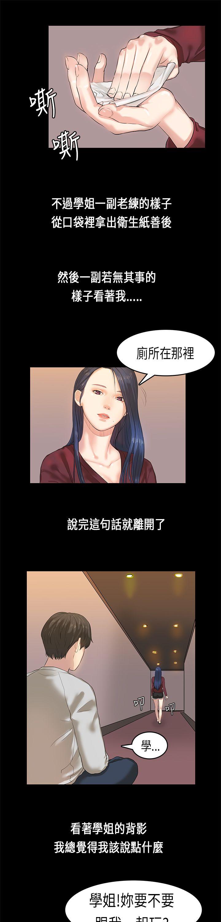 初恋症候群 第2話 第13页