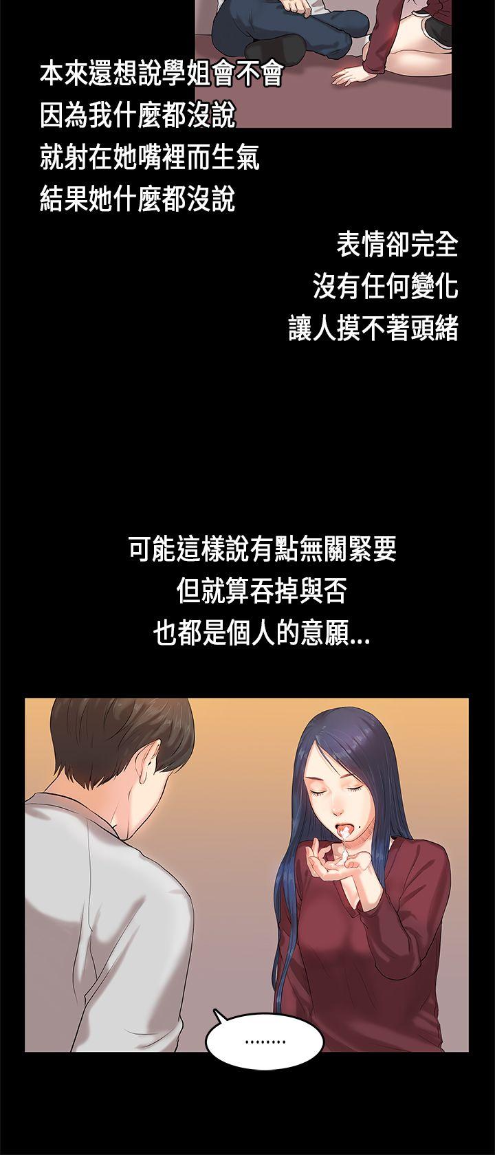 初恋症候群 第2話 第12页